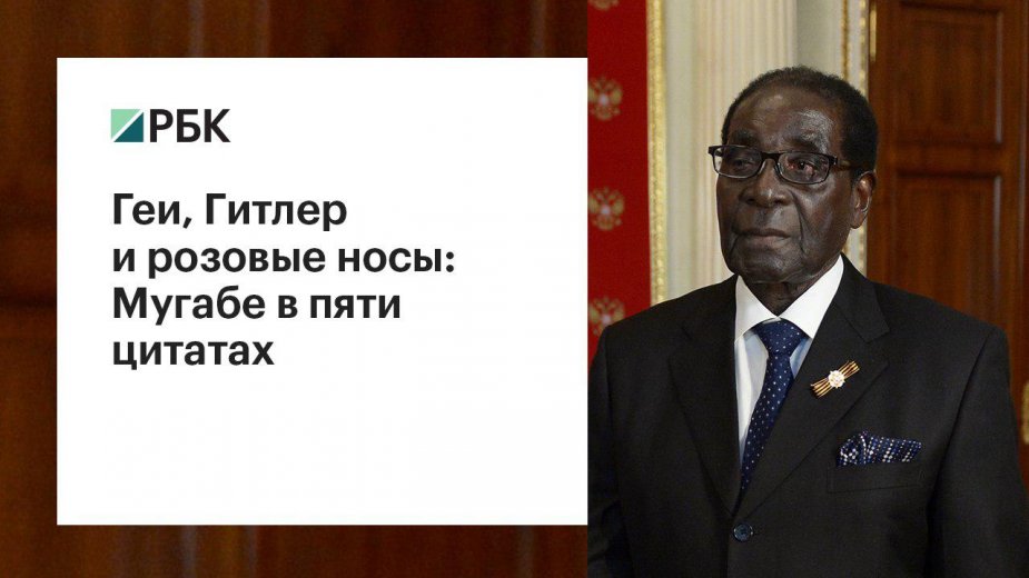 В Зимбабве парламент начал заседание по импичменту Мугабе