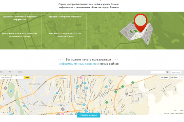 В Алматы запущен сайт с интерактивной религиозной картой