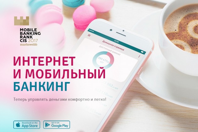 Приложение ForteBank признано лучшим мобильным банком в Казахстане