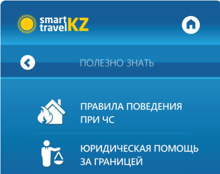 МИД запустил мобильное приложение SmartravelKZ
